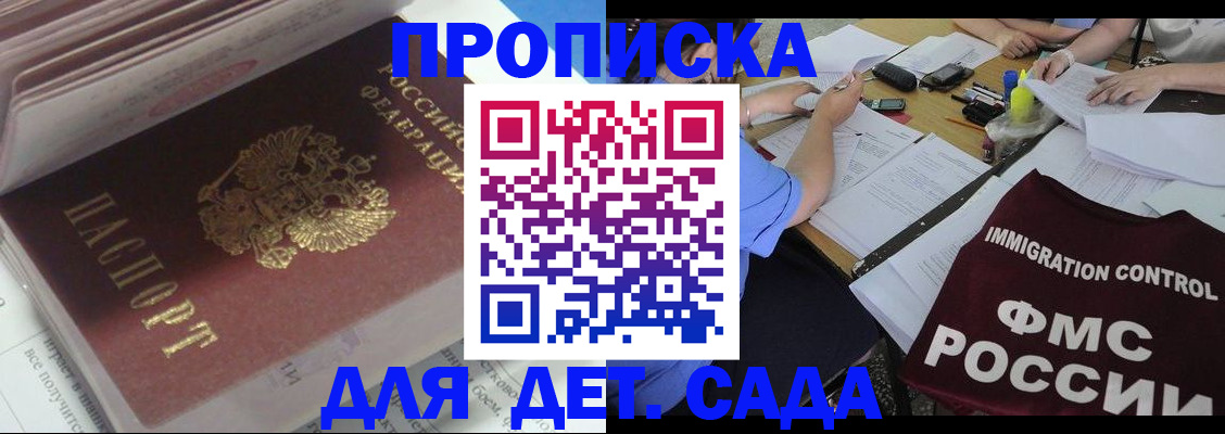 регистрация для дет. сада в Гурьевске