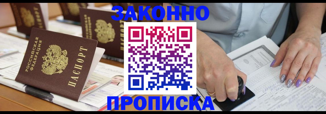временная регистрация недорого в Гурьевске