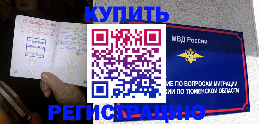 купить прописку в Гурьевске