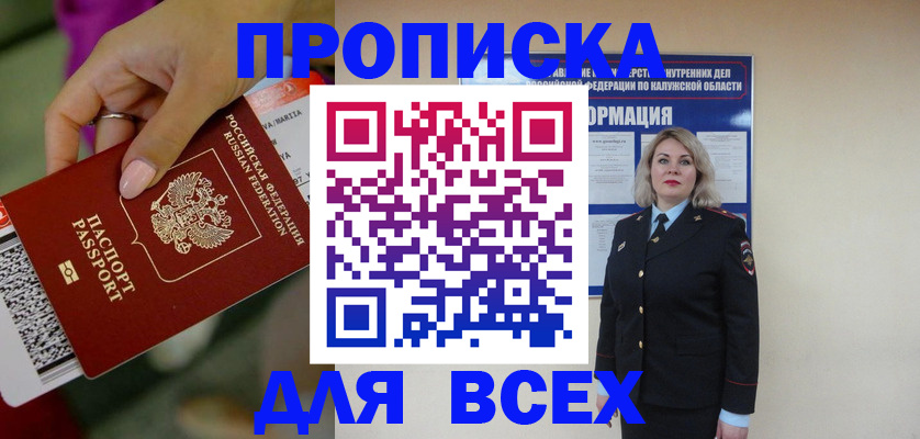 прописка регистрация в Гурьевске