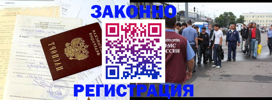 прописка иностранных граждан в Гурьевске