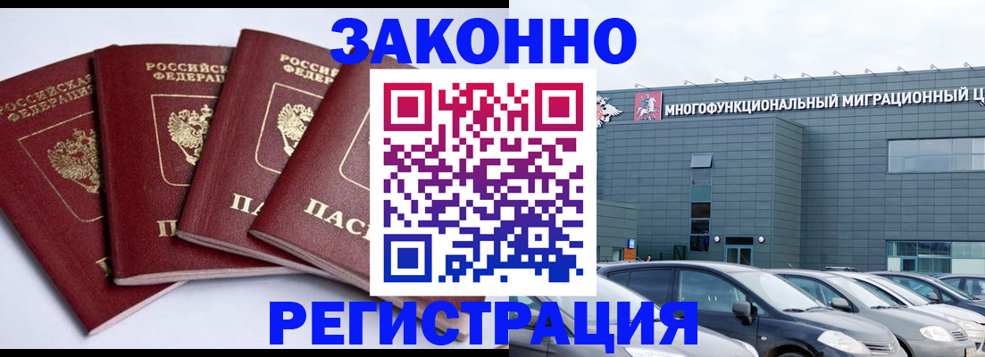 прописка для работы в Гурьевске
